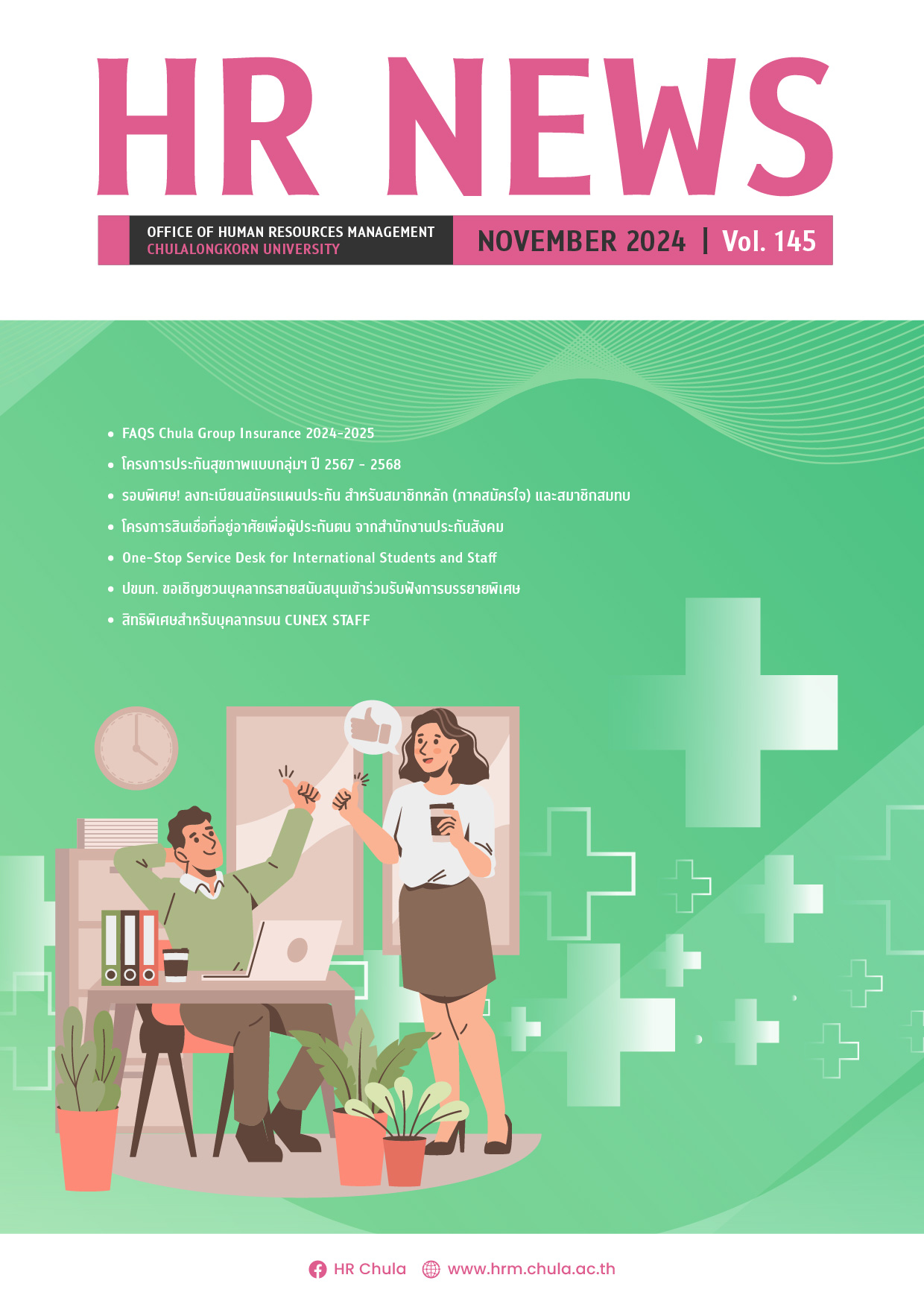 HR News Chula Vol.145 - November 2024