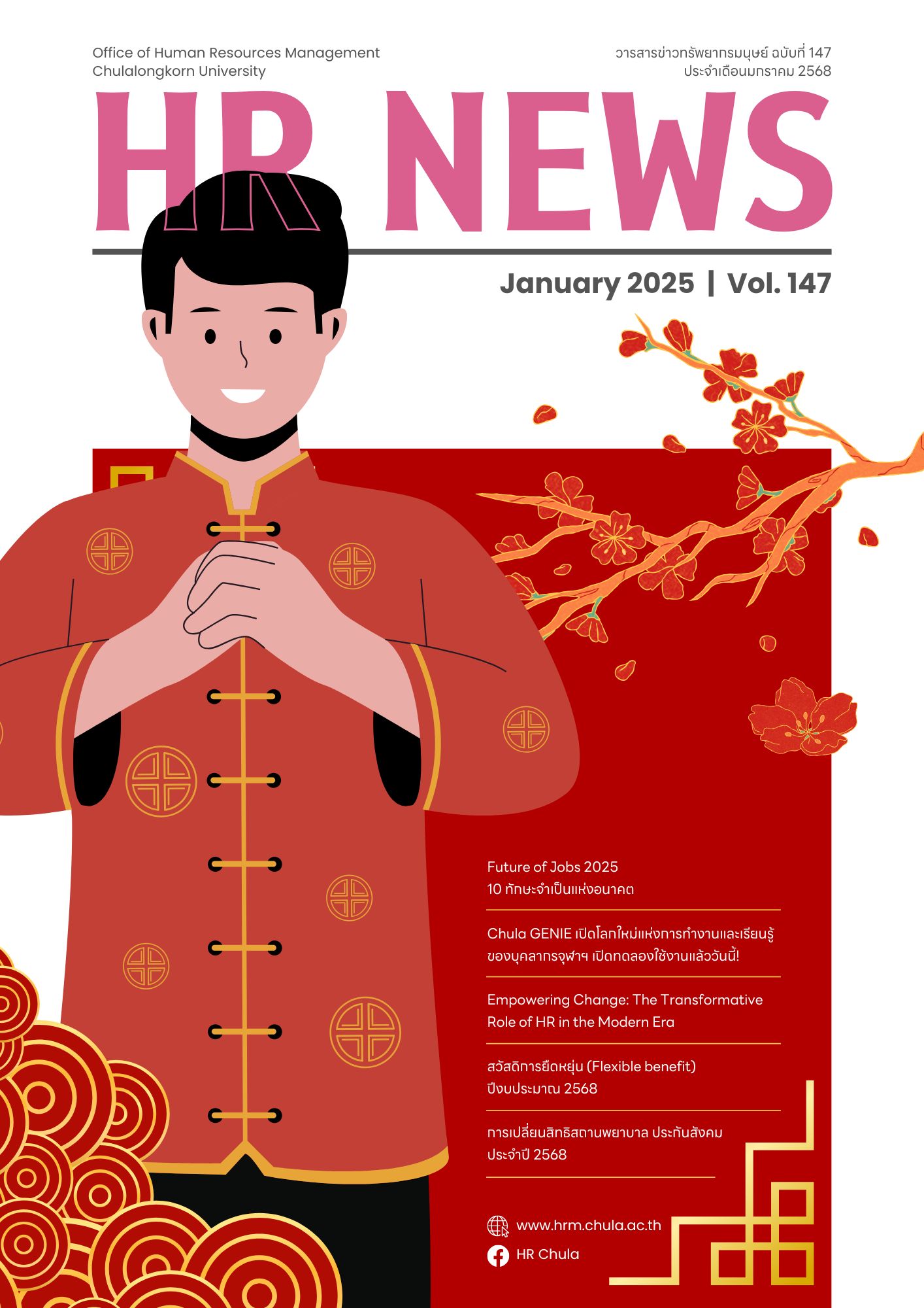 HR News Chula Vol.147 - January 2025