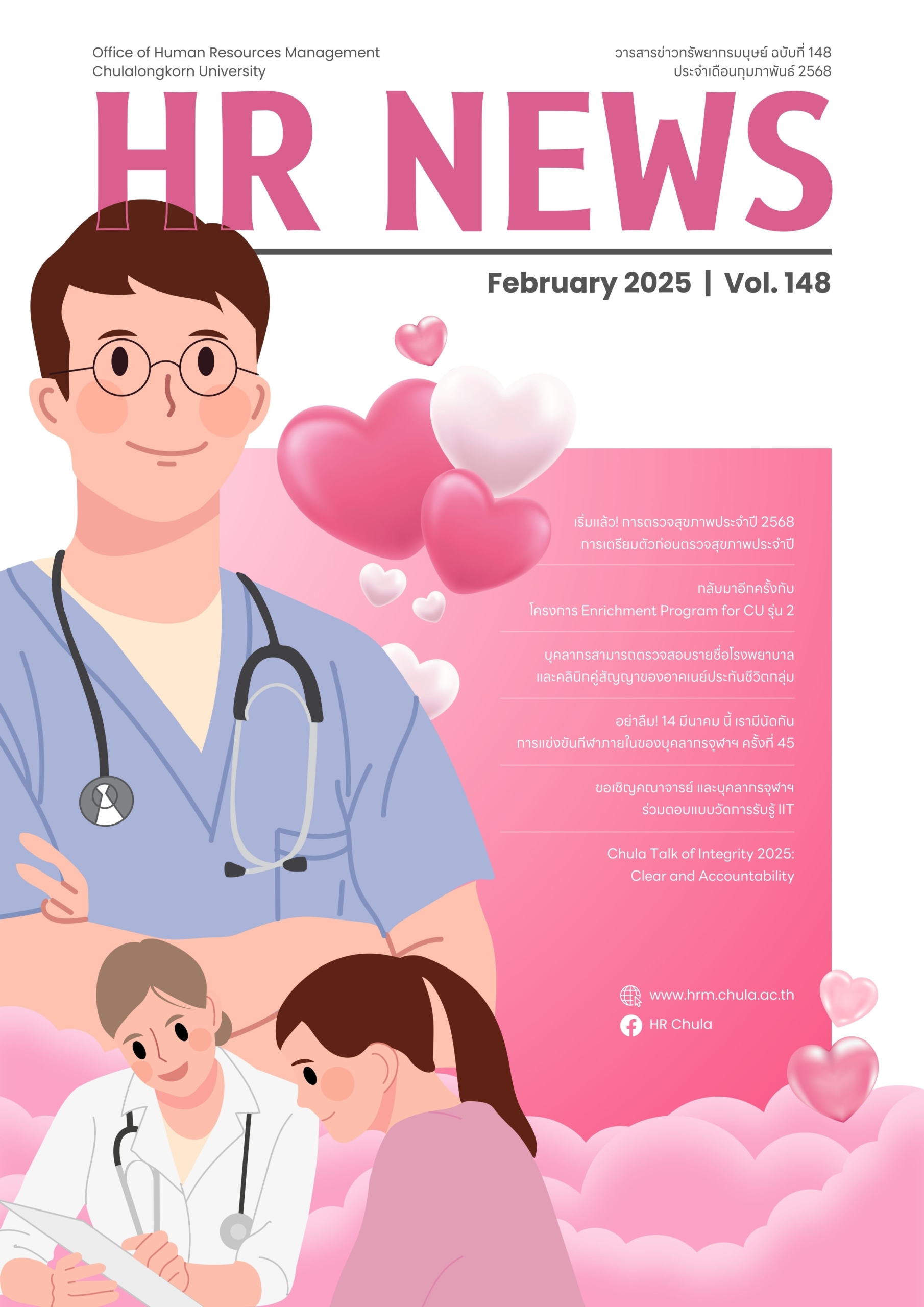 HR News Vol.148 - February 2025