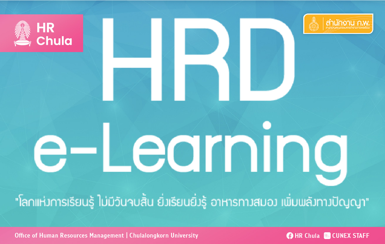 Photo Post – HRD Learning ก.พ.-01