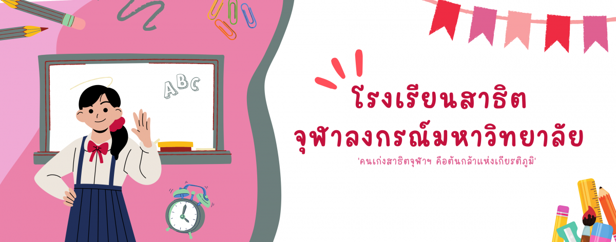 หน้าเว็บร.ร.สาธิตฯ