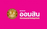 ออมสิน
