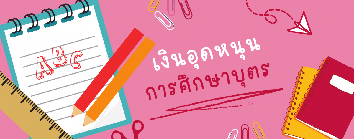หน้าเว็บเงินอุดหนุน