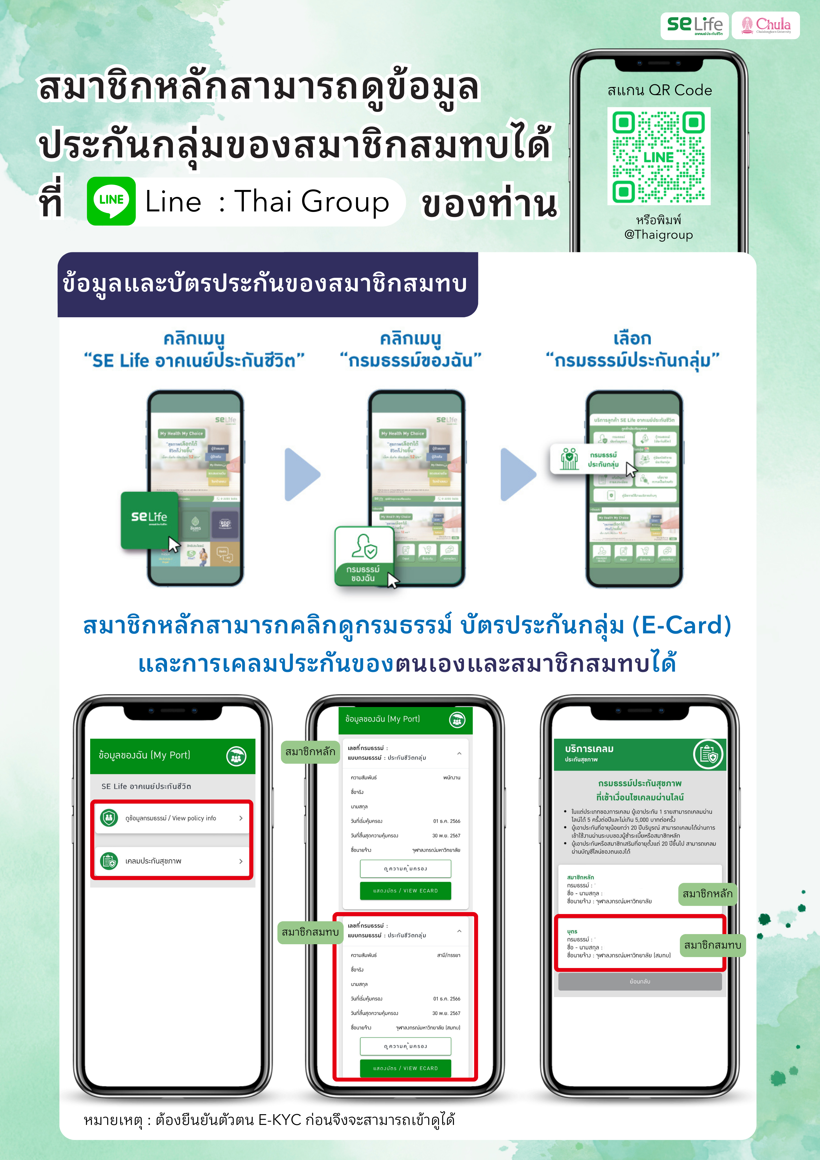 https://dev-hrm-chula.coex.co.th/hrmold/wp-content/uploads/2023/12/กรมธรรม์.png