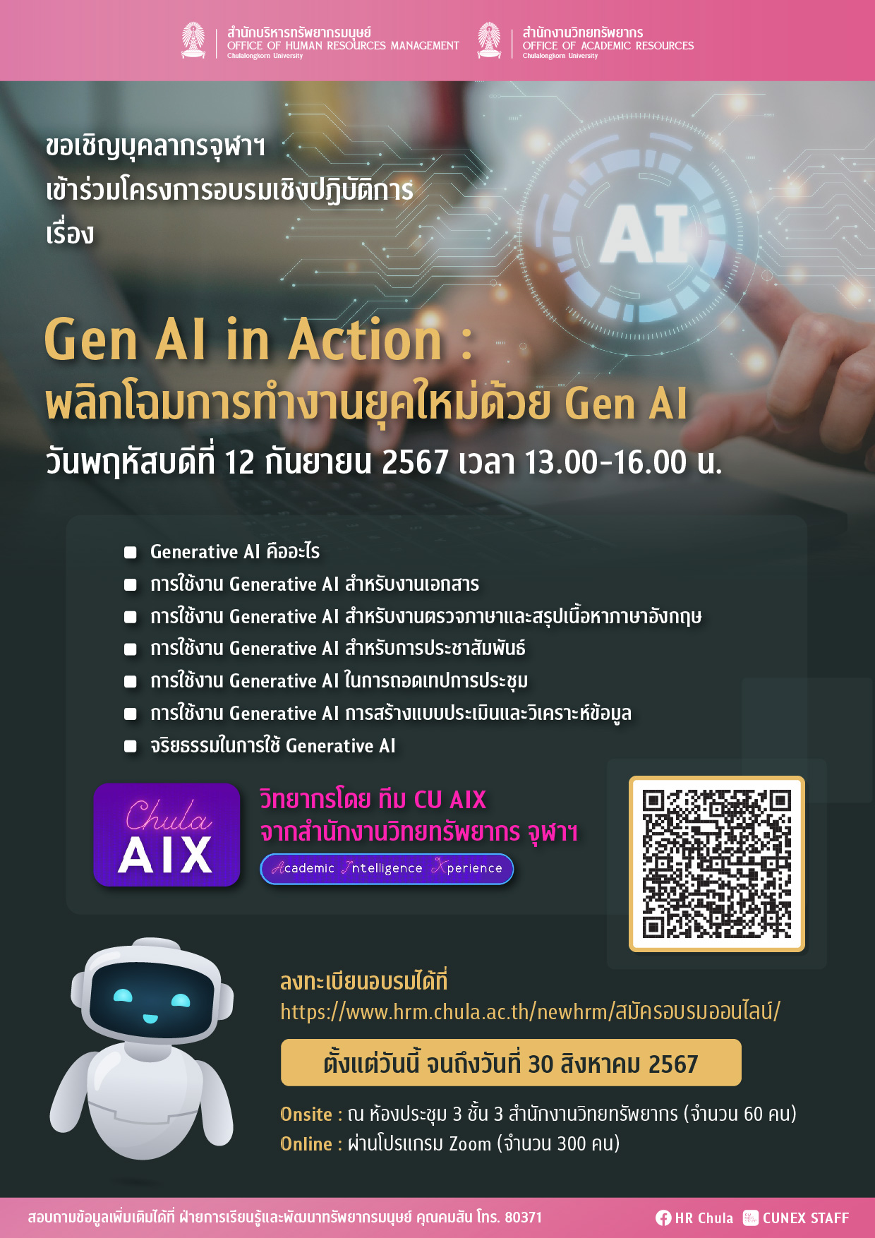 Poster_ โครงการ Gen ai in action-01