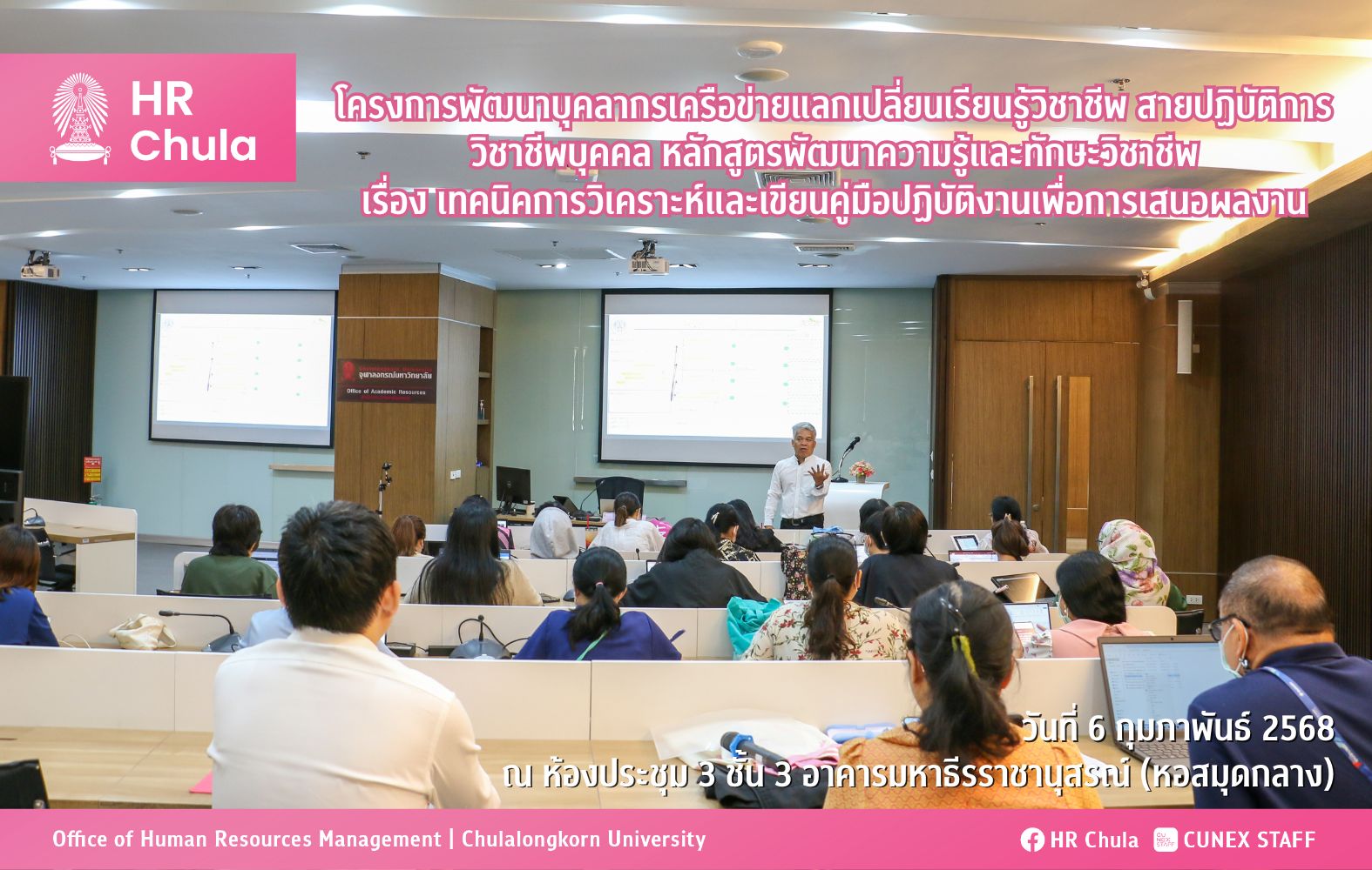 หน้าปกข่าวเว็บ HRM (25)