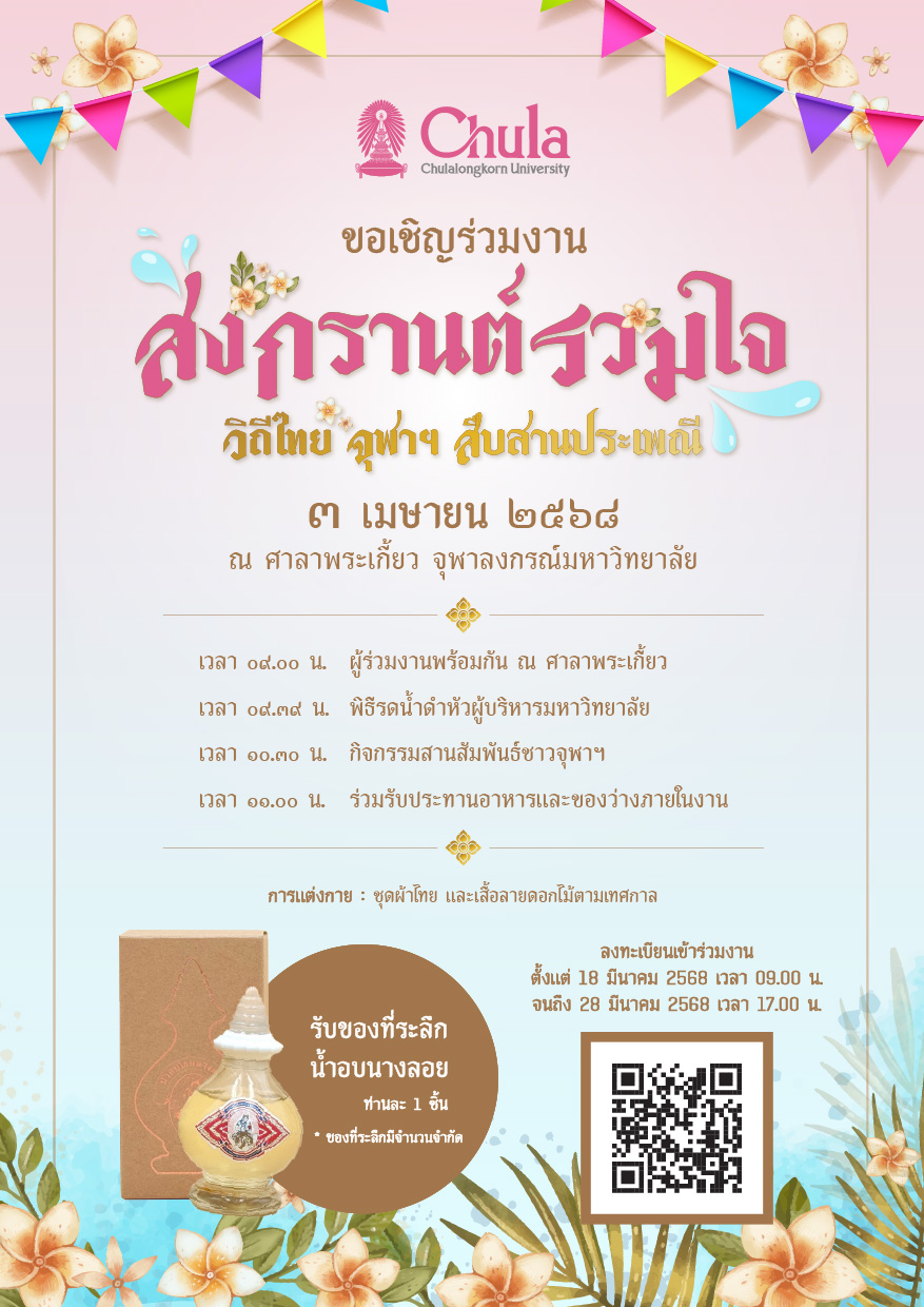 V.3 Songkran 2025-02